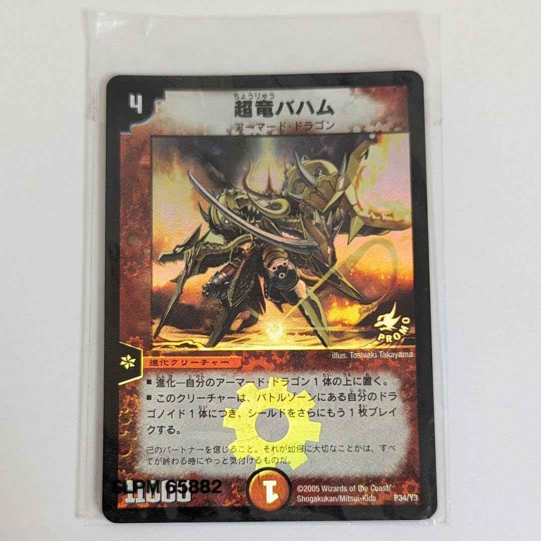 超竜バハム WINNER デュエルマスターズ