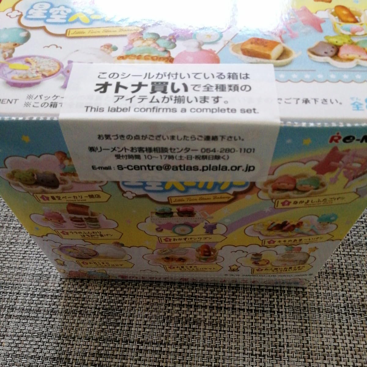 リトルツインスターズ ゆめの星空ベーカリー リーメント キキララ リトルツインスターズ ゆめの星空ベーカリー：商品案内 | 株式