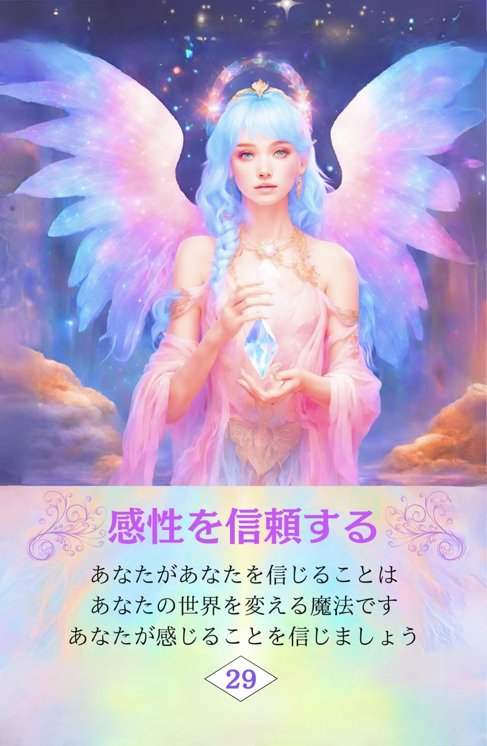 Amazon | 愛と調和のレムリア虹色カード ｜ 天野 陽神子 ｜ カード44枚