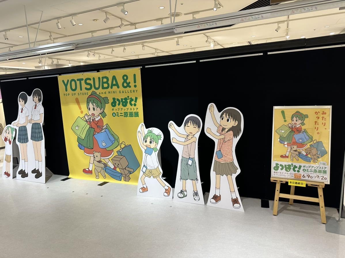 Amazon.co.jp: 抽選 よつばと ポップアップストアミニ原画展 B賞