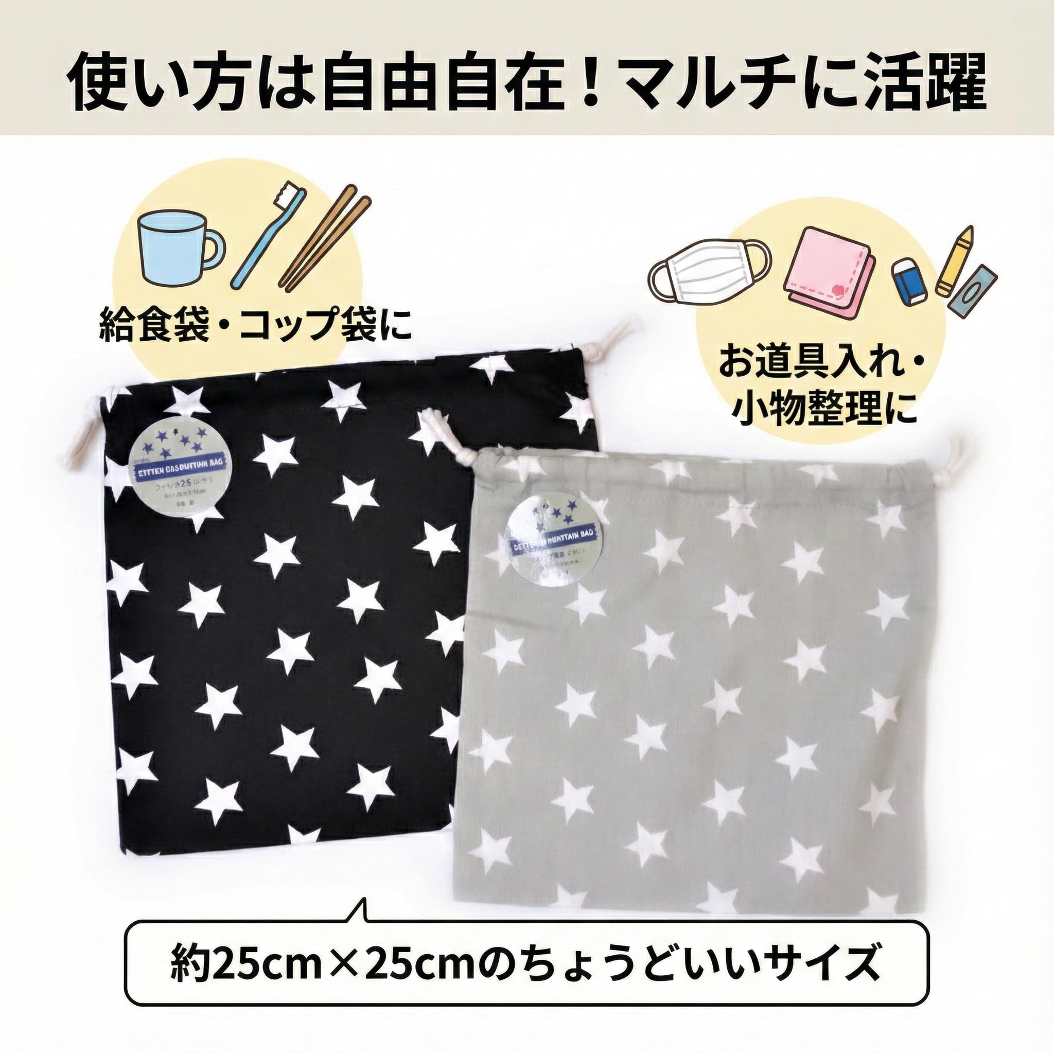 Amazon｜学校用 給食袋 巾着2点セット 25㎝×25㎝ 星柄 スター セット