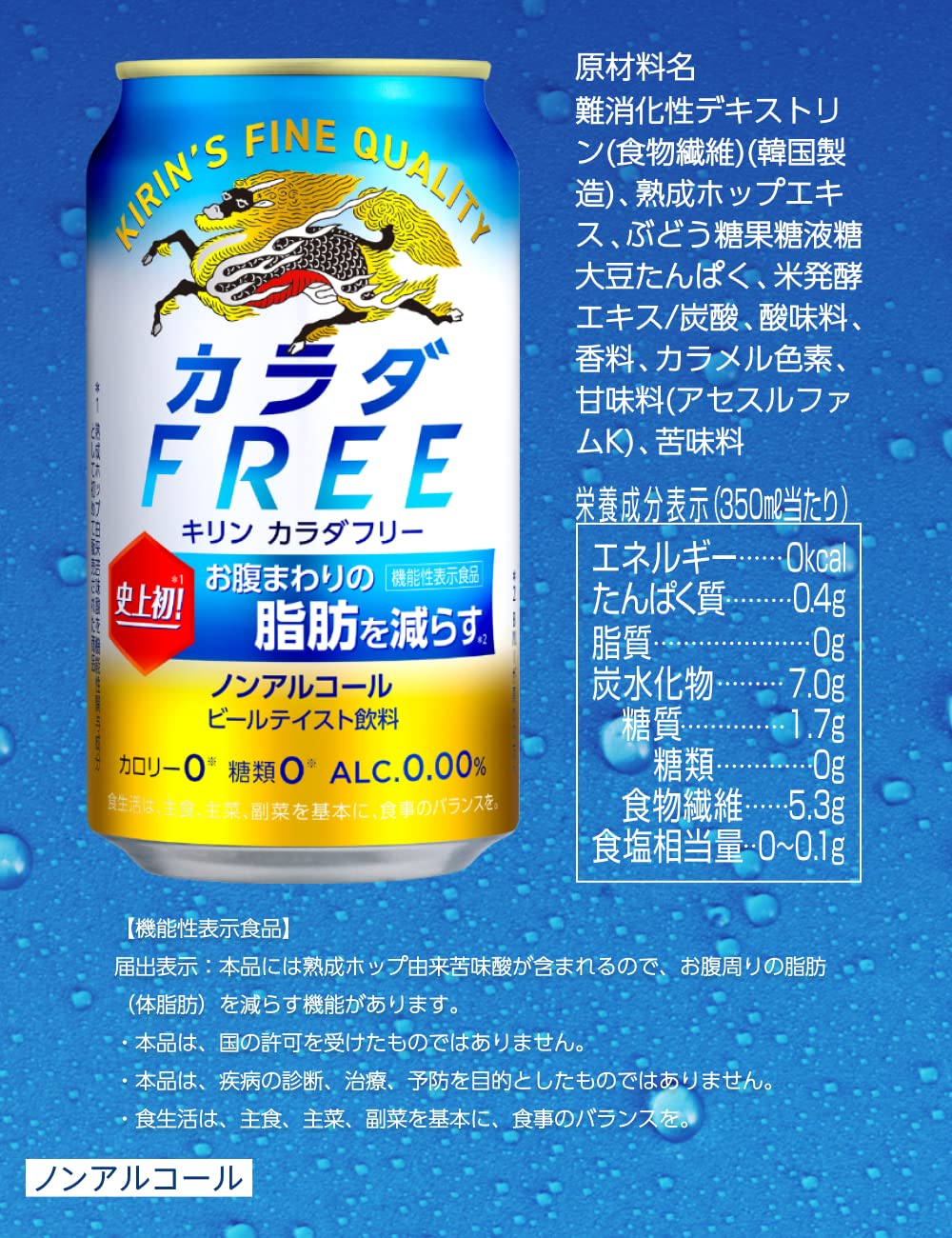 Amazon.co.jp: 【お腹まわりの脂肪を減らす】キリン カラダFREE(カラダ