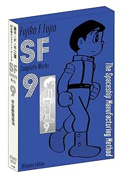 Ikkun 藤子・F・不二雄 SF短編コンプリートワークス 藤子・F・不二雄SF短編コンプリート・ワークス 愛蔵版 9