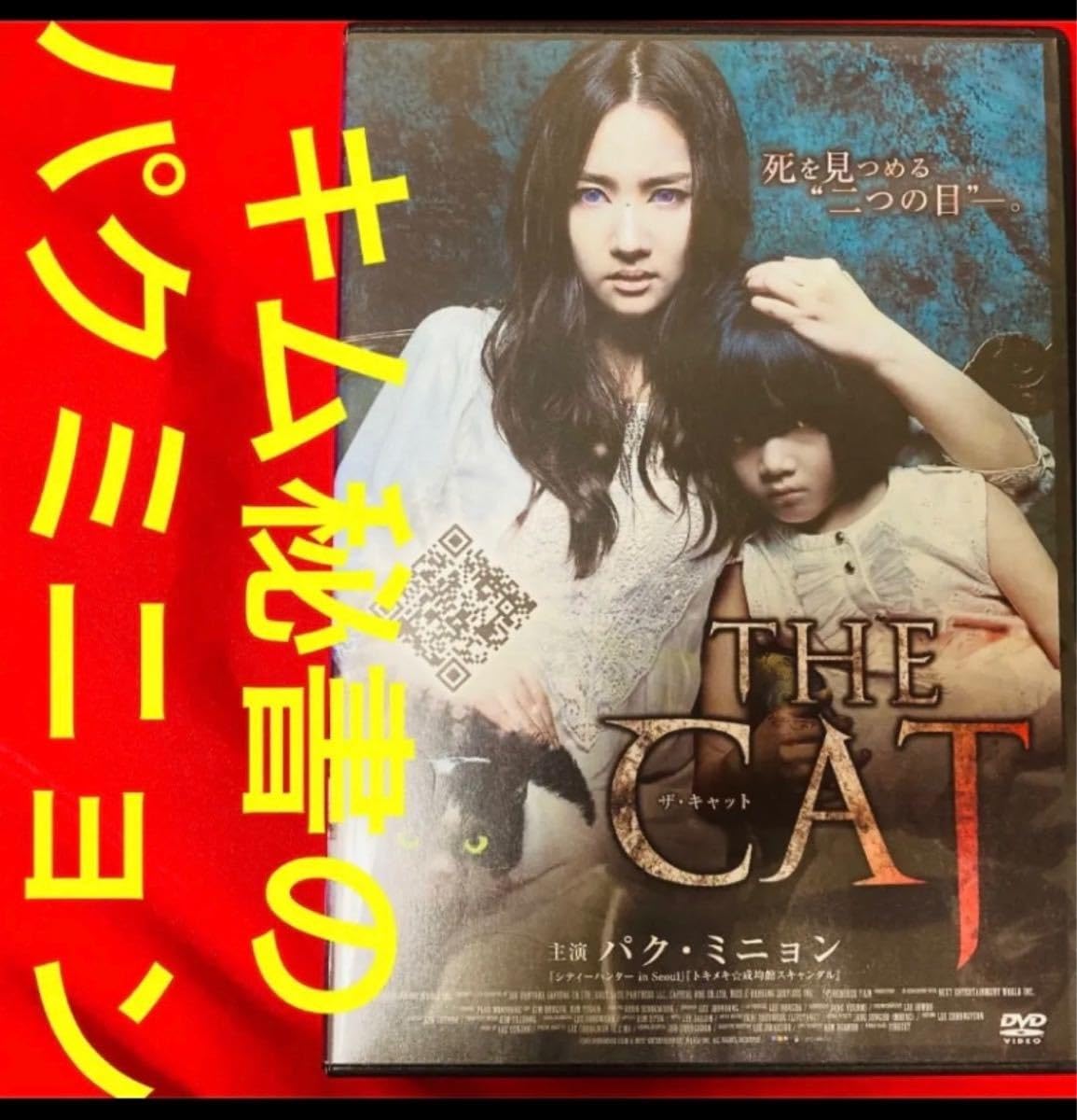 デビュー作　パク・ミニョン The Cat ザ・キャット DVD 韓国映画 Amazon.co.jp: The Cat ザ キャット DVD 韓国映画 パク ミニョン 主演
