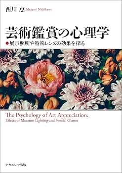 芸術心理学 7102wcByWKL._AC_UF350,