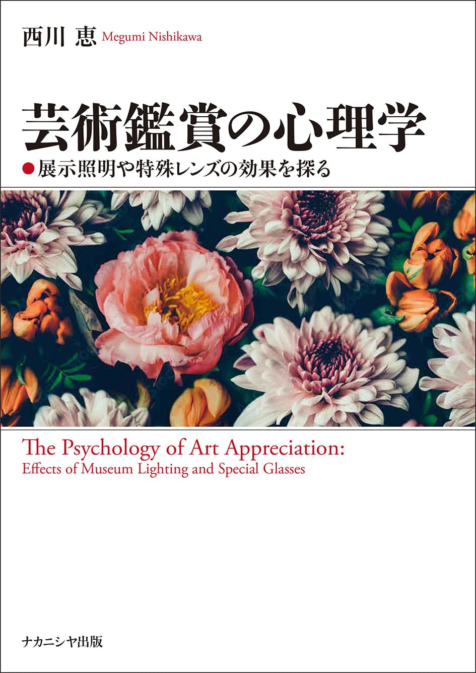 芸術心理学 7102wcByWKL.jpg