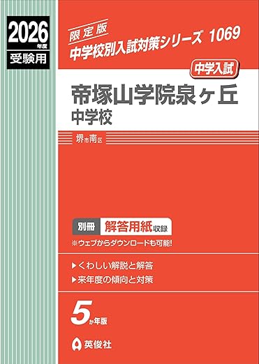 帝塚山学院泉ヶ丘中学校