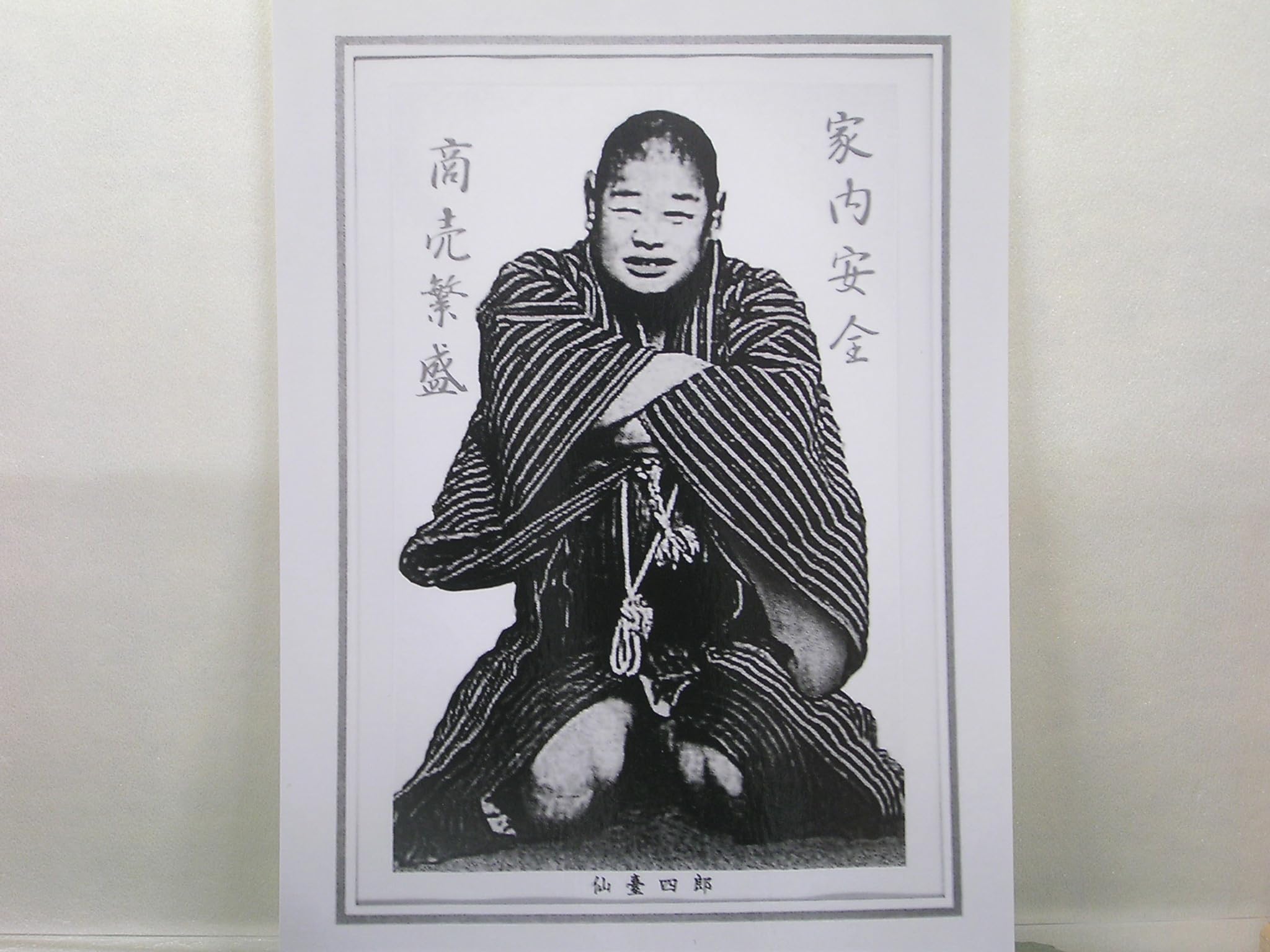 Amazon.co.jp: 福の神【基本アイテム】仙台四郎のオリジナルモノクロ