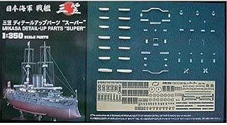 ハセガワ 1/350 40062 三笠 ディテールアップパーツ スーパー