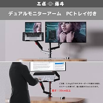 Amazon.co.jp: 工匠藤井 デュアルモニターアーム ノートパソコントレイ