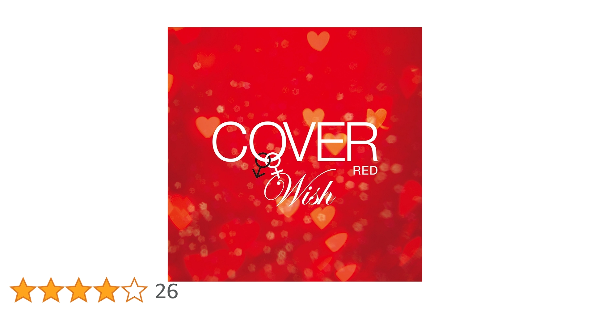 Amazon.co.jp: COVER RED 女が男を歌うとき 2-WISH- オムニバス