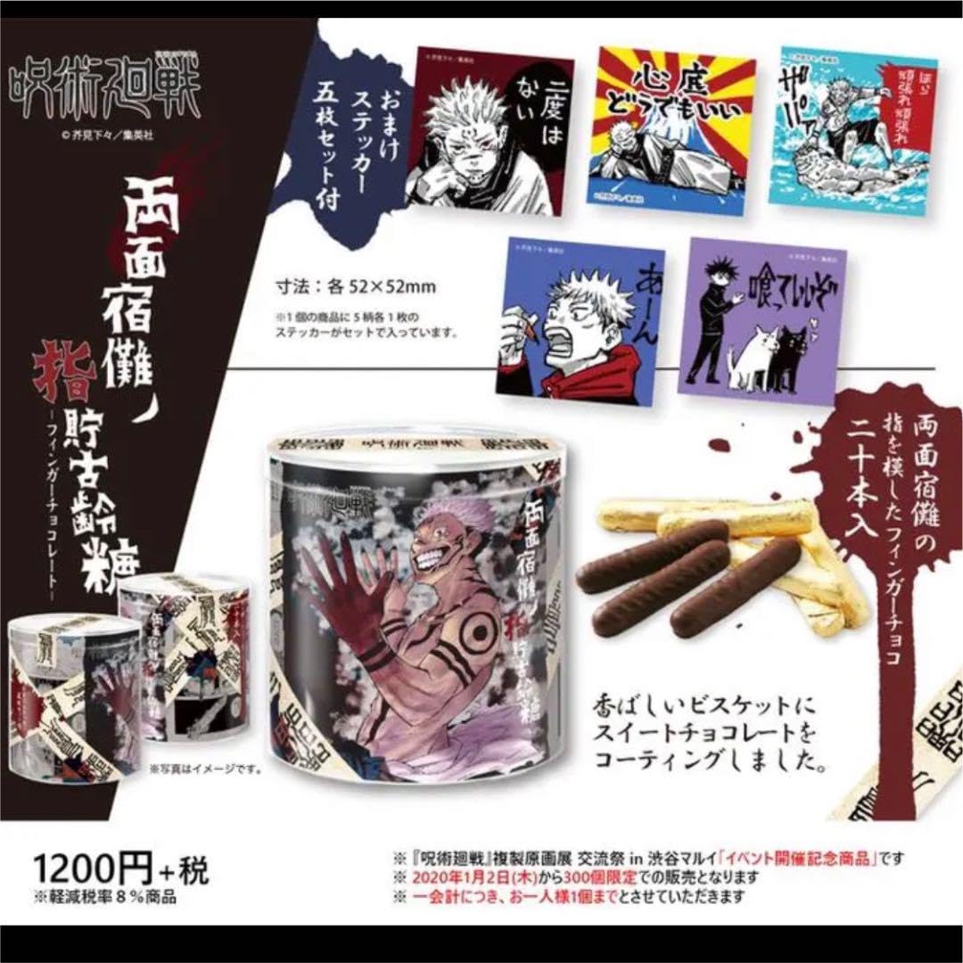 Amazon.co.jp: 呪術廻戦 呪術 マルイ 複製原画展 限定 交流祭 特典 