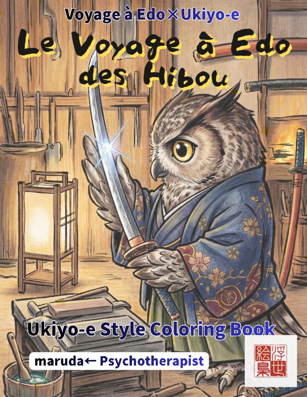 Hibou Livre de Coloriage: Kawaii Voyage Edo Vol.10: Le symbole de bonne fortune du Japon en ukiyo-e | Chibi kawaii | Recto unique | Compatible aquarelle | Artiste japonais (Voyage à Edo×Ukiyo-e)
