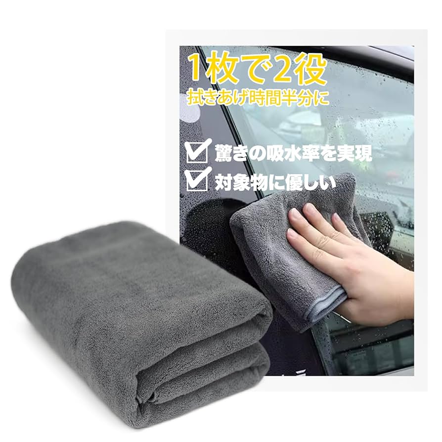 六道骸　大判タオル Amazon.co.jp: 洗車タオル 大判 マイクロファイバークロス 超