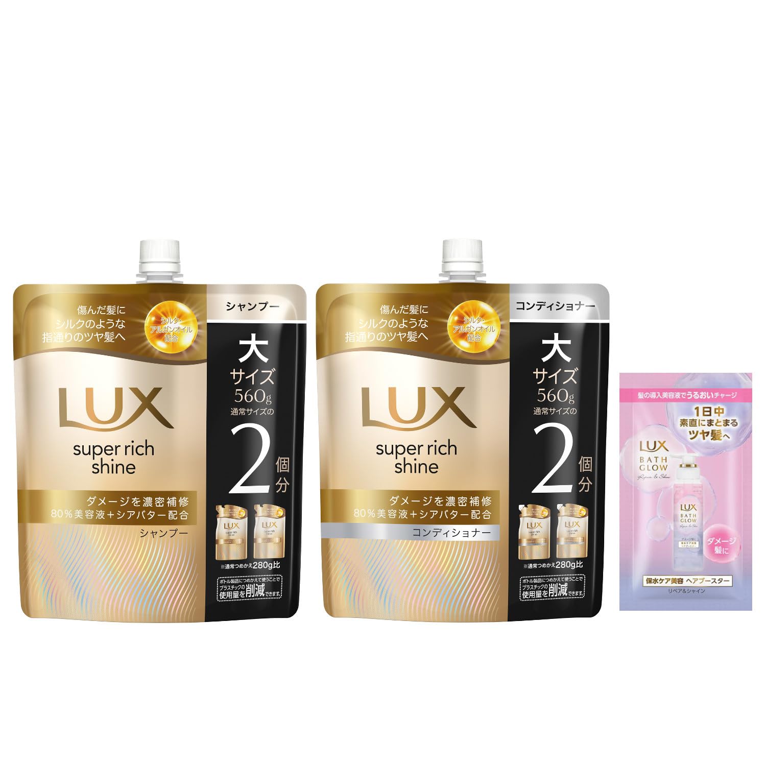 LUX(ラックス) シャンプー コンディショナー 詰め替えペア 各560g スーパーリッチシャイン ダメージリペア おまけ付き