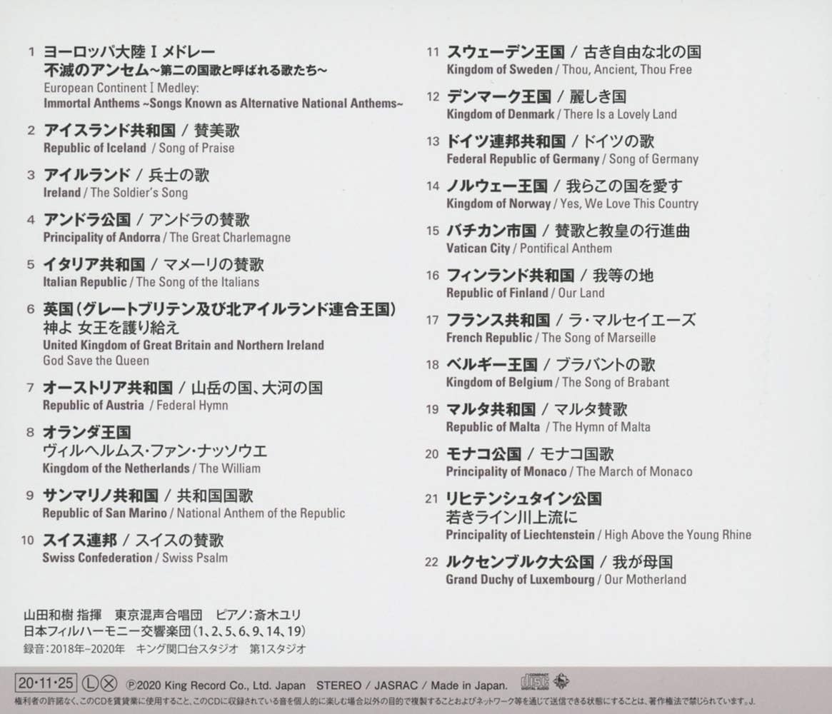 Amazon 山田和樹アンセム プロジェクト 世界の国歌2 ヨーロッパ大陸i 山田和樹 指揮 日本フィルハーモニー交響楽団 東京混声合唱団 交響曲 管弦楽曲 協奏曲 ミュージック