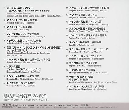 Amazon 山田和樹アンセム プロジェクト 世界の国歌2 ヨーロッパ大陸i 山田和樹 指揮 日本フィルハーモニー交響楽団 東京混声合唱団 交響曲 管弦楽曲 協奏曲 ミュージック