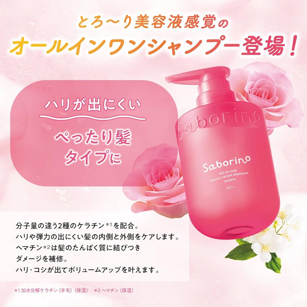 Saborino オールインワンシャンプー ピンク 2本 Saborino