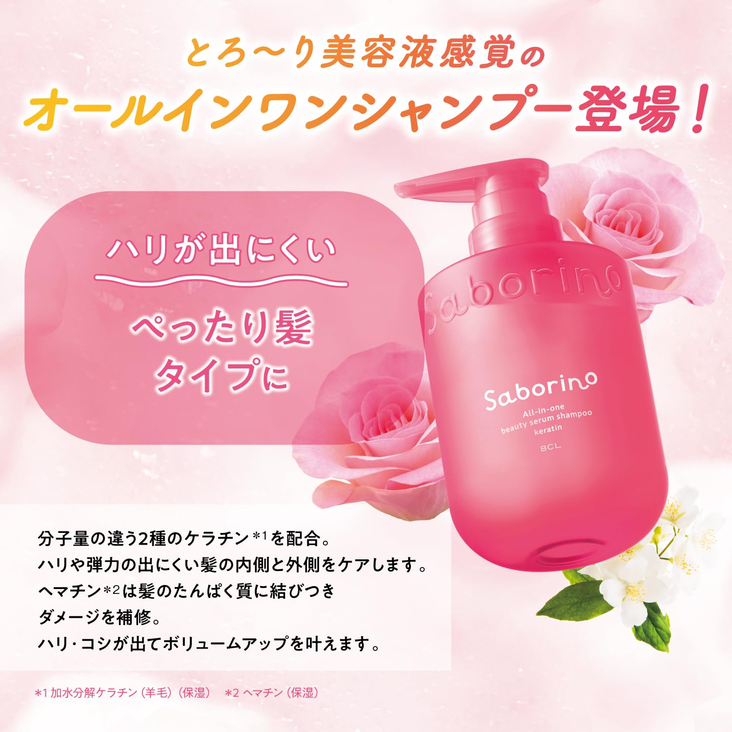 Amazon | サボリーノ オールインワン美容液シャンプー K 390mL