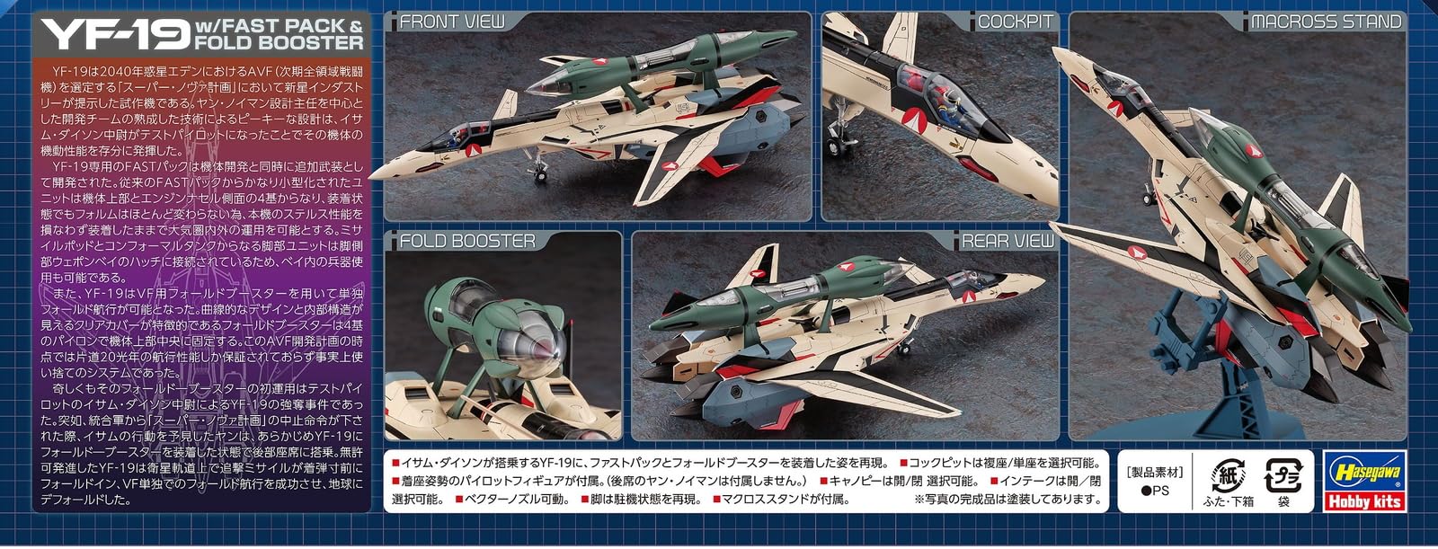 ハセガワ Hasegawa – 1/72 YF-19 con Fast Pack and Fold Booster – Modellismo in plastica – Scala: 1:72