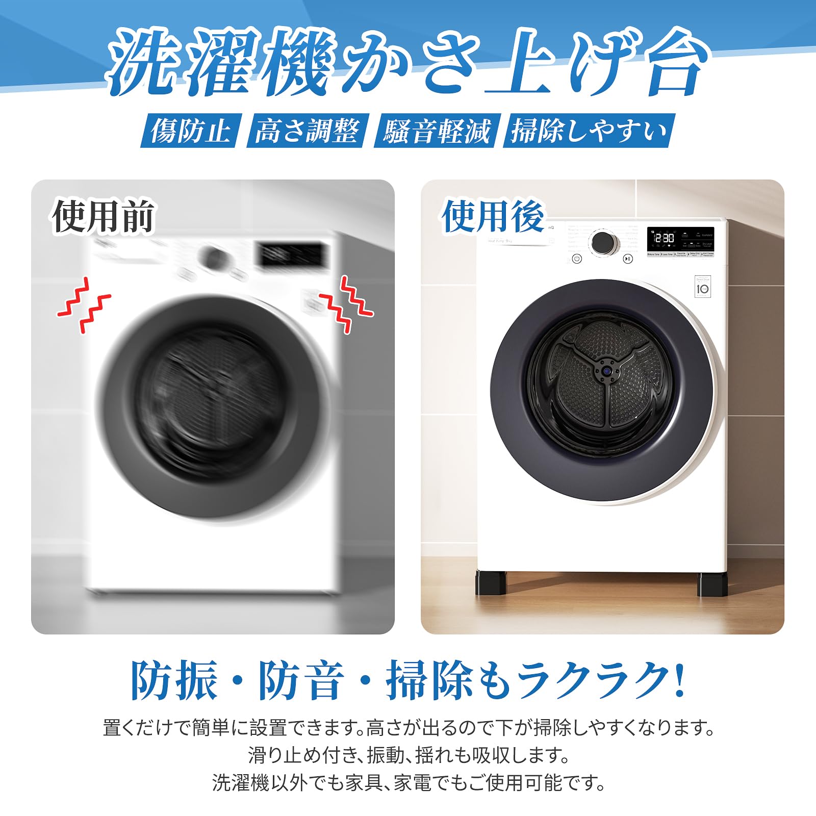 Amazon.co.jp: Ezprotekt 洗濯機用 防振かさ上げ台 高さ調節 振動防止