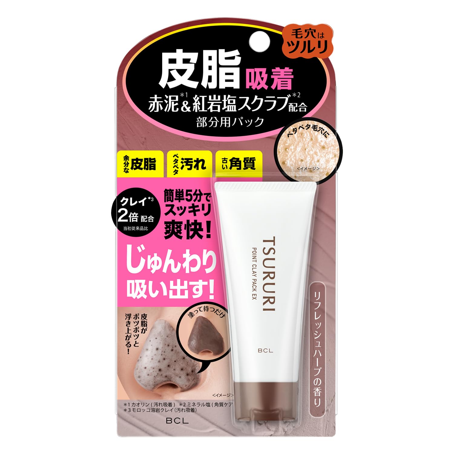 Amazon.co.jp: ツルリ 皮脂吸い出し 部分用パック EX 40g 洗い流す