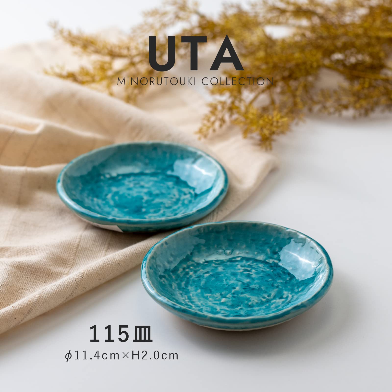 Amazon｜みのる陶器 美濃焼 UTA(ウタ) 115皿 トルコ 2枚 セット｜小皿