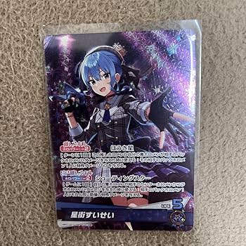 星街すいせい ホロライブトレーディングカード Amazon.co.jp: 星街すいせい ホロ ライブ カードゲーム ホロカ