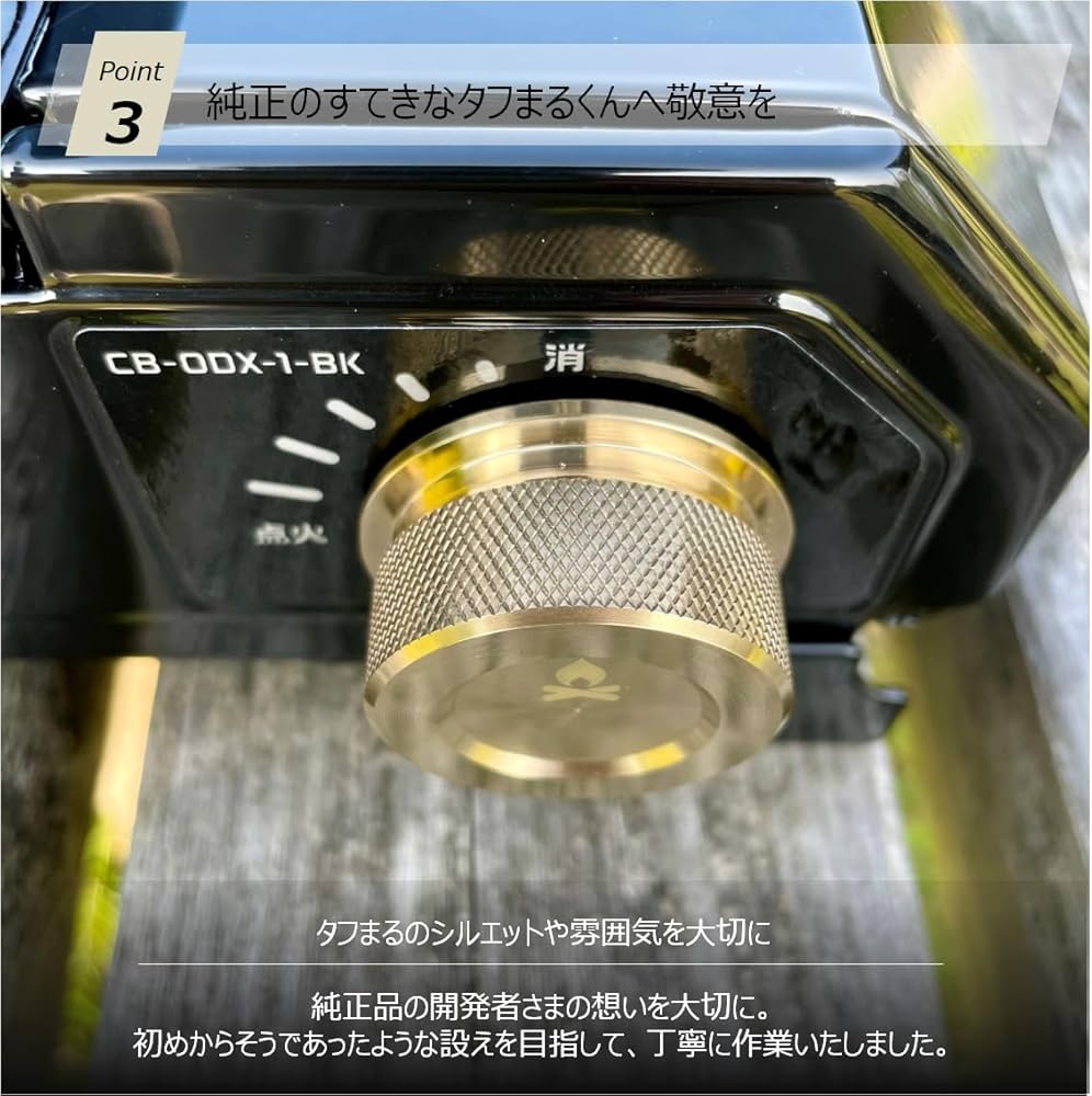 マーティーチャー　真鍮ツマミ　タフまるジュニア　カスタム Amazon | JACOB イワタニ タフまる／タフまるジュニア用 カスタム 真鍮