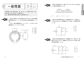詳解 第一種電気工事士 学科試験過去問題集 '24年版 (2024年版