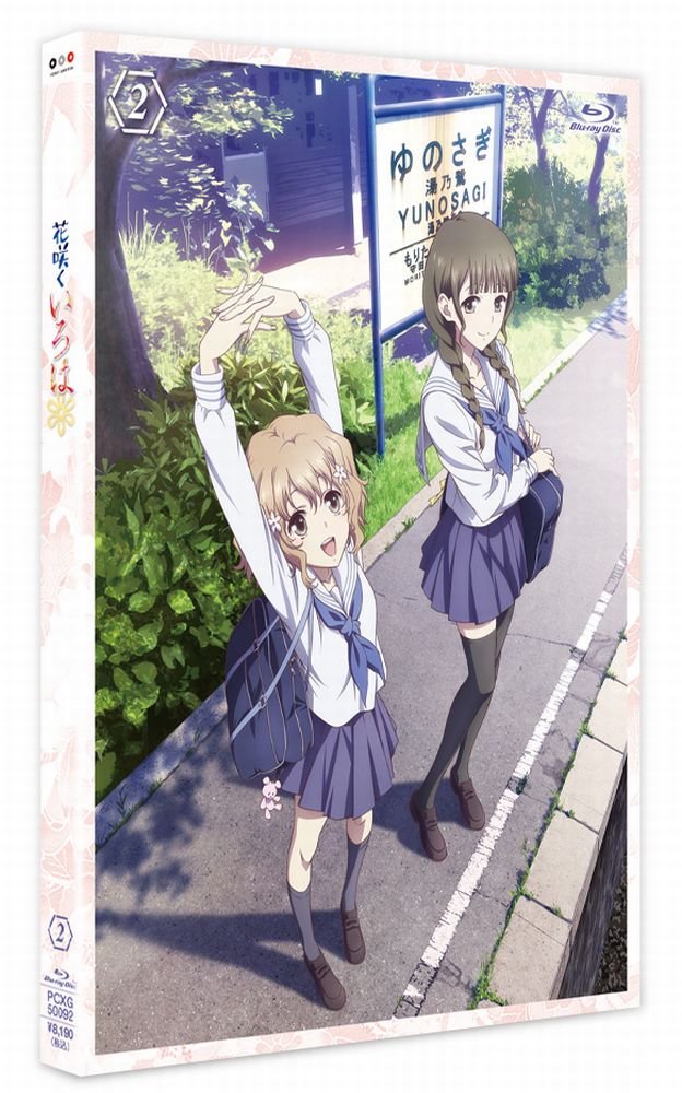 Amazon.co.jp: 花咲くいろは 2 [Blu-ray] : 伊藤かな恵, 小見川千明