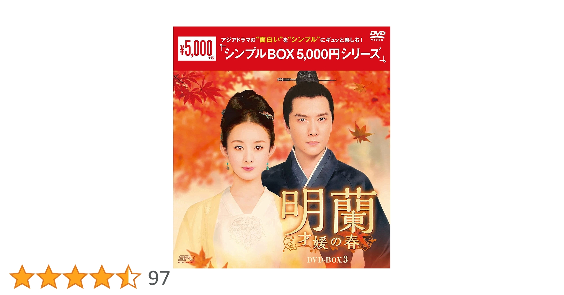 Amazon.co.jp: 明蘭~才媛の春~ DVD-BOX3 : チャオ・リーイン