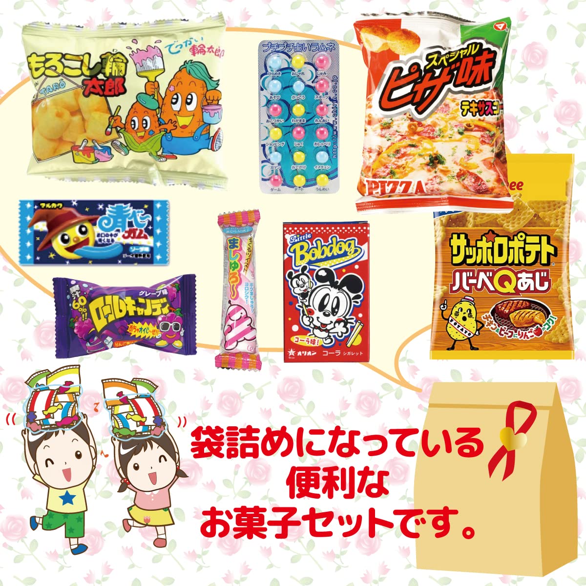 Amazon.co.jp: 【カストマ―】 300円 お菓子袋詰め お菓子 袋詰め 