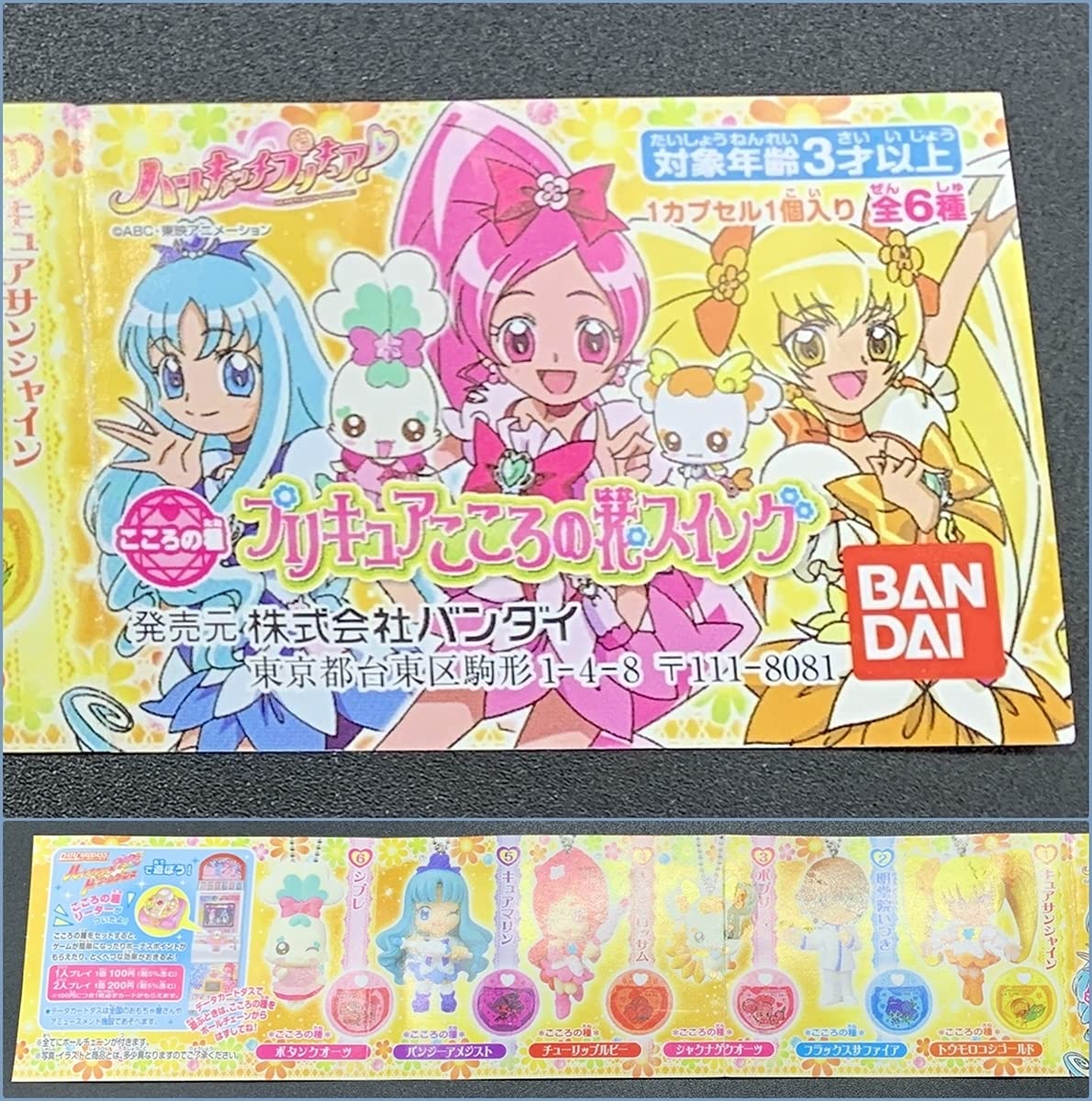 Amazon | ハートキャッチプリキュア! プリキュアこころの花スイング
