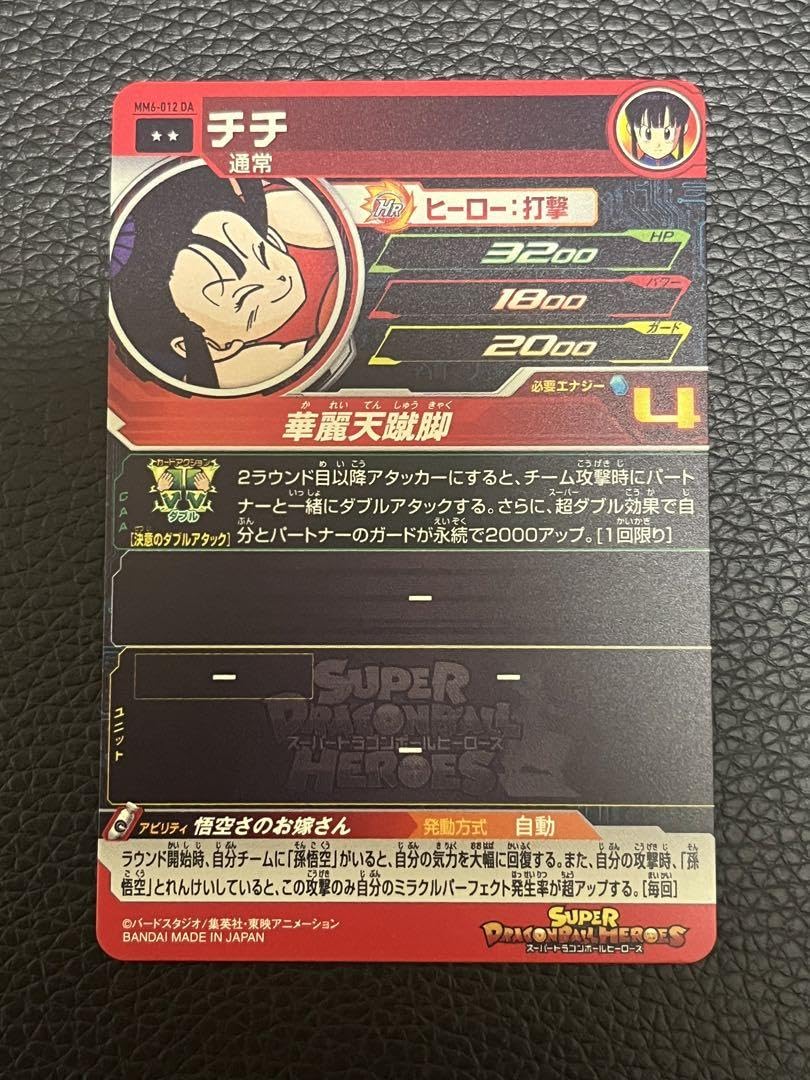 MM6-012 DA チチ Amazon.co.jp: スーパードラゴン ボ ールヒーローズ MM6-012 DA