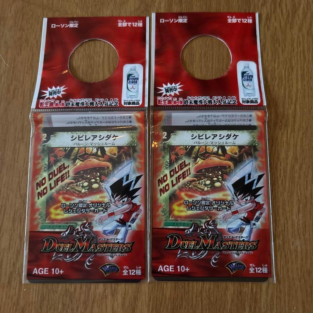 デュエルマスターズローソン限定プロモ　シビレアシダケ2枚セット デュエルマスターズローソン限定プロモ シビレアシダケ2枚セット