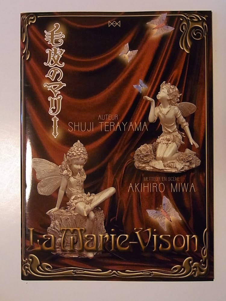 毛皮のマリー 舞台 DVD 美輪明宏 及川光博