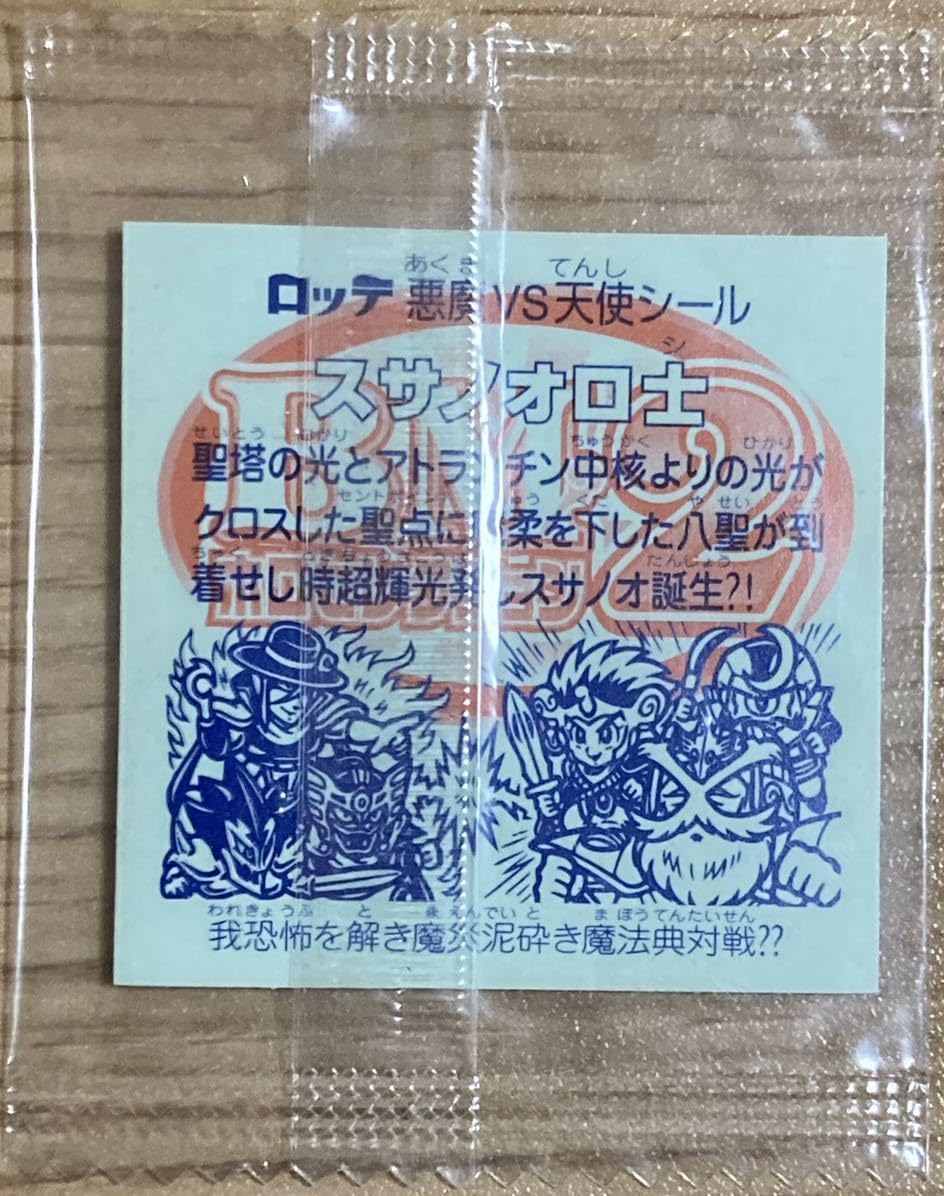 Amazon.co.jp: ビックリマン ホロセレクション スサノオロ士 : おもちゃ