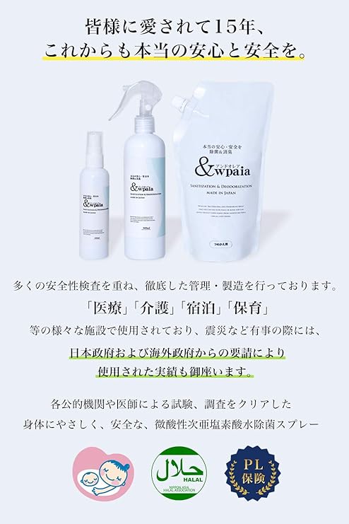 Amazon Wpaia アンドオレア 300ml 除菌 消臭 除菌消臭スプレー 安心 安全 赤ちゃん 次亜塩素酸水 Wpaia アンドオレア スプレー