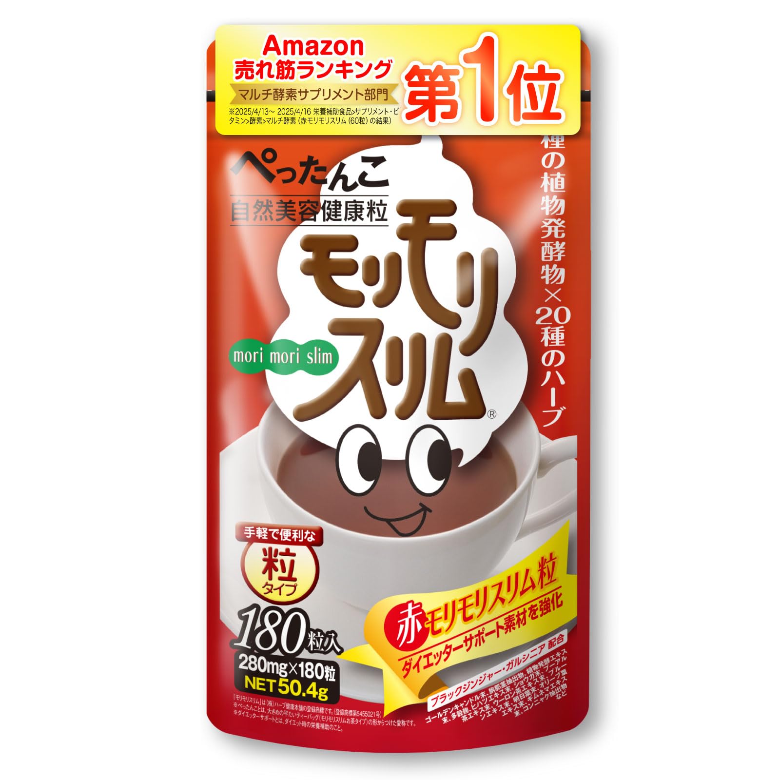 ハーブ健康本舗赤モリモリスリム粒180粒✖️４袋 Amazon | 赤モリモリスリム 180粒 マルチ酵素 サプリ 粒タイプ [ 46種