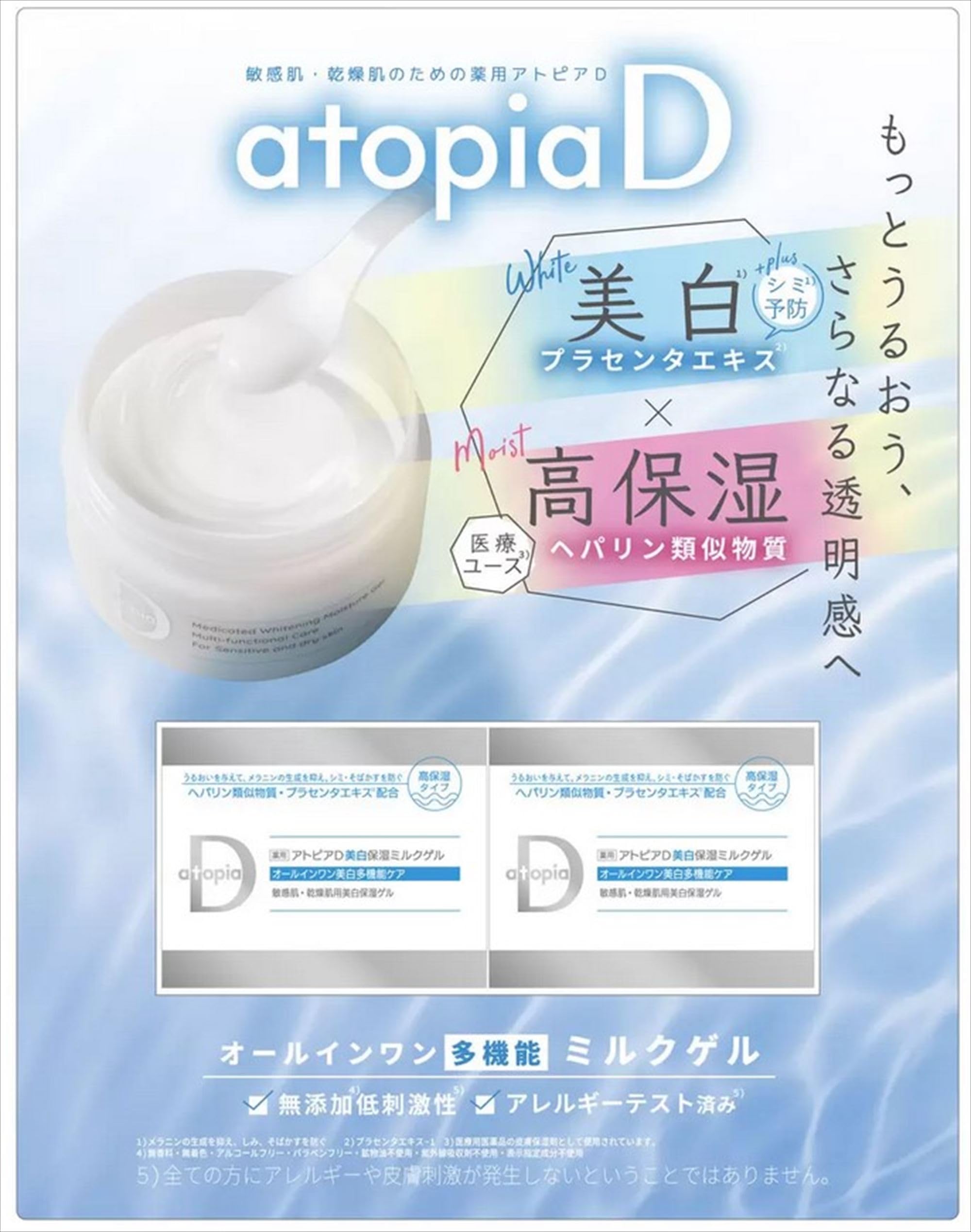 Amazon | 薬用アトピアD美白保湿ミルクゲル 2本セット | アライアンス