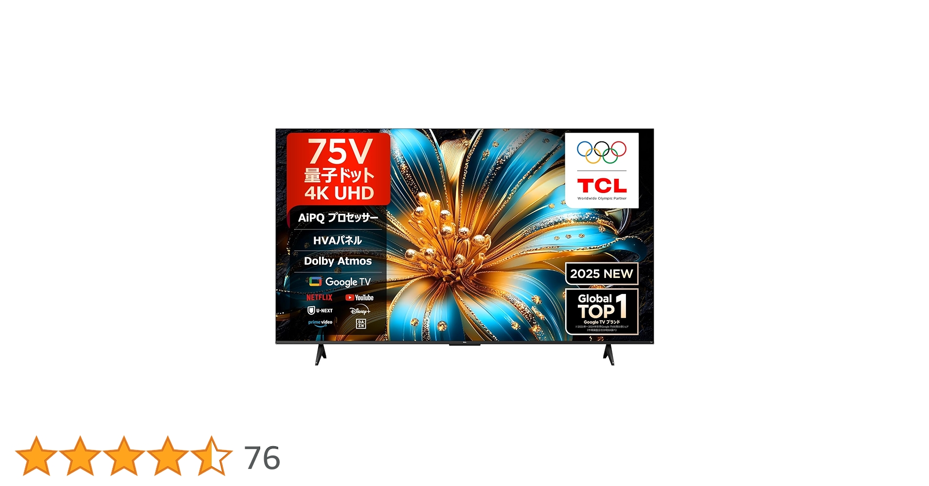 Amazon | 【Amazon.co.jp限定】TCL テレビ 75V型 4K 量子ドット 液晶