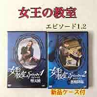女王の教室 エピソード1.2付き DVD 　レンタル使用済み 女王の教室 エピソード1.2付き DVD レンタル使用済み Amazon.co