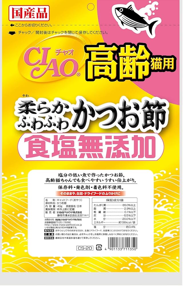 (未使用･未開封品)　チャオ (CIAO) 食塩無添加 高齢猫用柔らかふわふわかつお節 40g qdkdu57 Amazon | （まとめ買い）いなばペットフード CIAO 食塩無添加