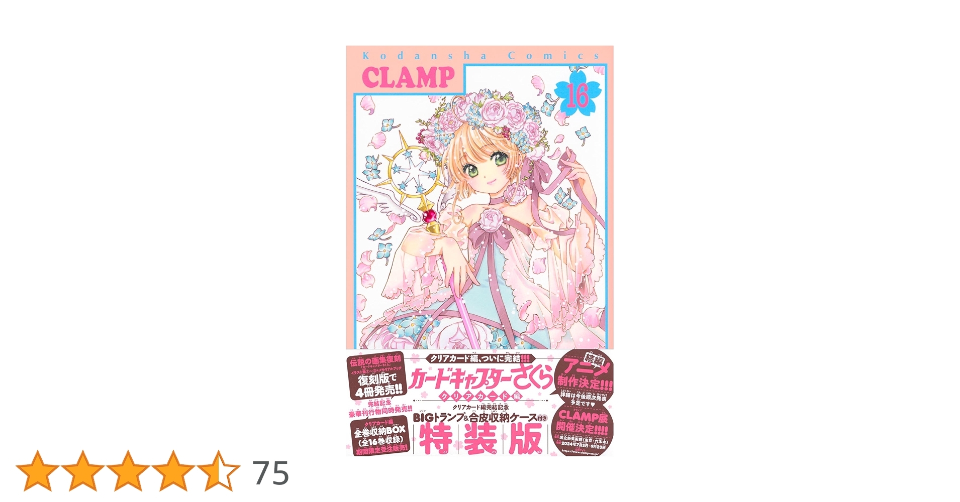 Amazon.co.jp: クリアカード編完結記念BIGトランプ&合皮収納