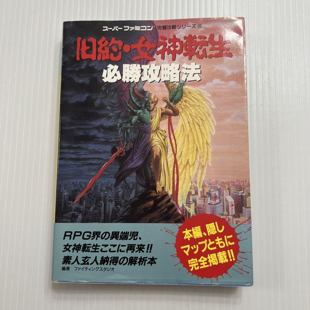 SFC 旧約・女神転生　攻略本セット　程度良好 SFC 旧約・女神転生 攻略本セット 程度良好 Amazon.co.jp: 旧約