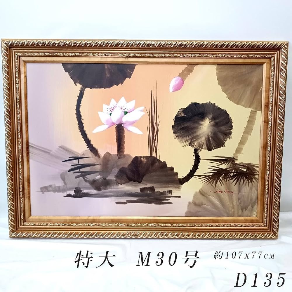 ★真作★ 文勝(ウンシュン) 無題 油絵 額付き 貴重作品 Amazon.co.jp: 額縁付き 特大！M30号 名画 花 蓮 複製画 模写