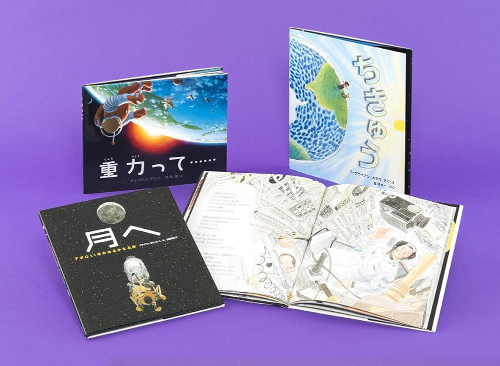 宇宙のひみつがわかるえほん 全6巻セット 宇宙のひみつがわかるえほん | 株式会社 五藤光学研究所