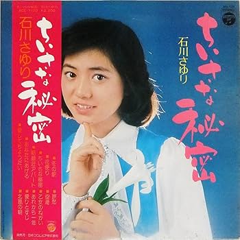 蔵之丞　天城越え 石川さゆり レコード 蔵之丞様専用 天城越え 石川さゆり レコード