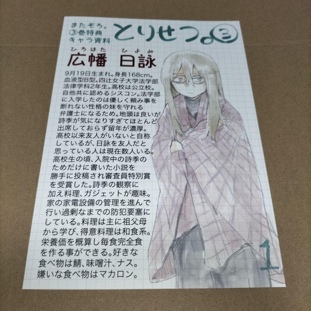 Amazon.co.jp: またぞろ。 3巻 メロンブックス 特典 リーフレット